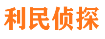 东兴侦探公司